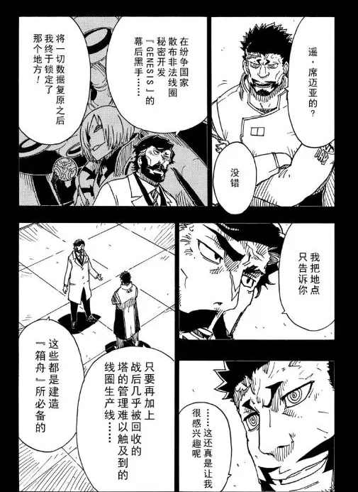 《Dimension W》漫画最新章节第106话 试看版免费下拉式在线观看章节第【18】张图片