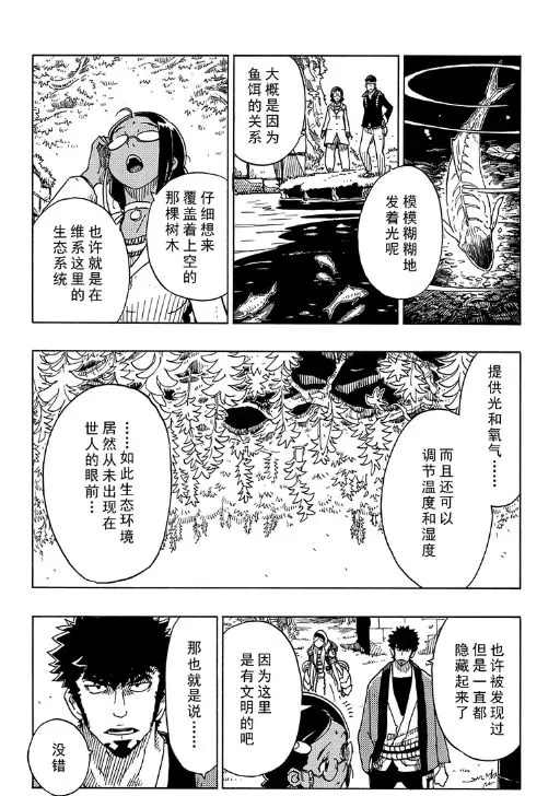 《Dimension W》漫画最新章节第102话 试看版免费下拉式在线观看章节第【3】张图片