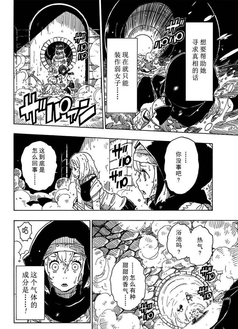 《Dimension W》漫画最新章节第94话 试看版免费下拉式在线观看章节第【6】张图片