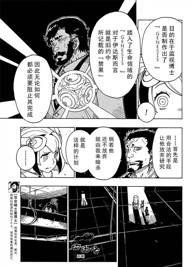 《Dimension W》漫画最新章节第82话 试看版免费下拉式在线观看章节第【17】张图片