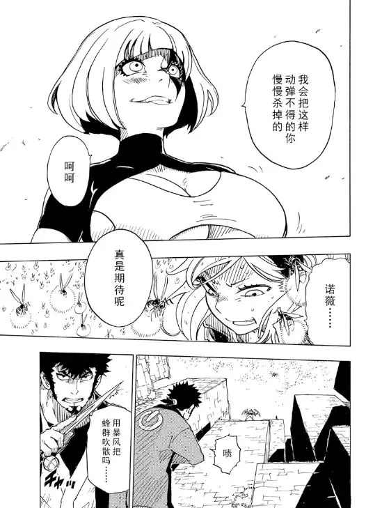 《Dimension W》漫画最新章节第104话 试看版免费下拉式在线观看章节第【15】张图片