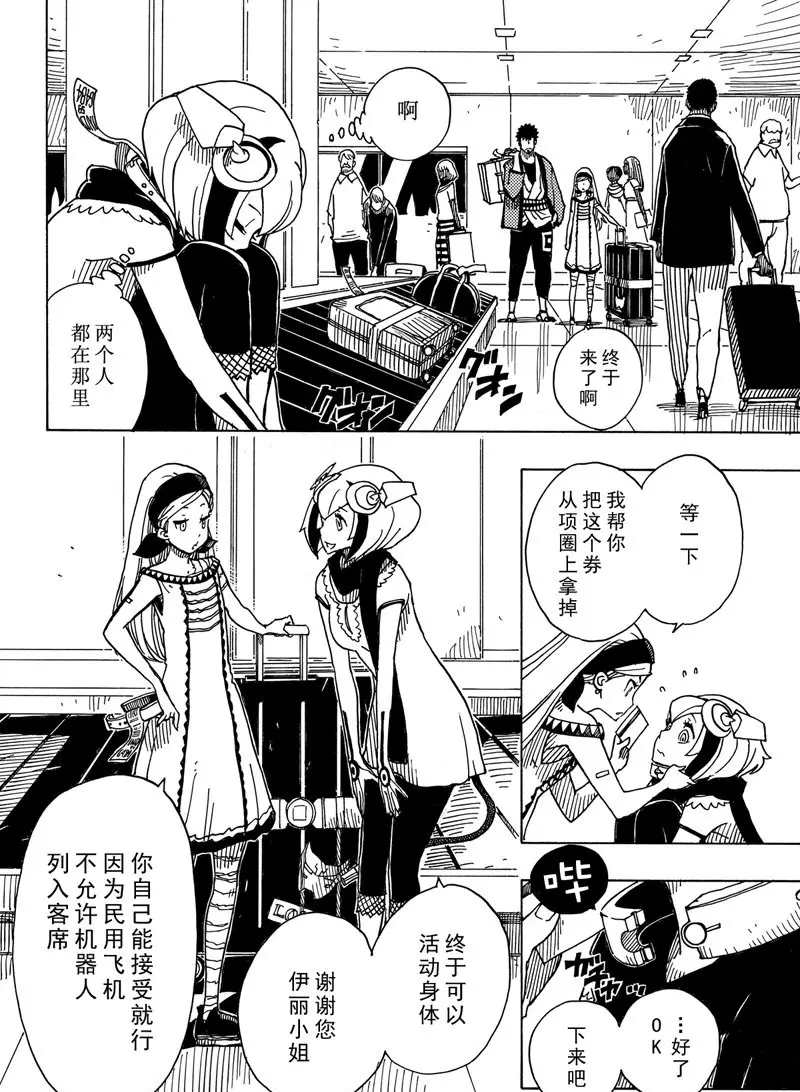 《Dimension W》漫画最新章节第89话 试看版免费下拉式在线观看章节第【6】张图片