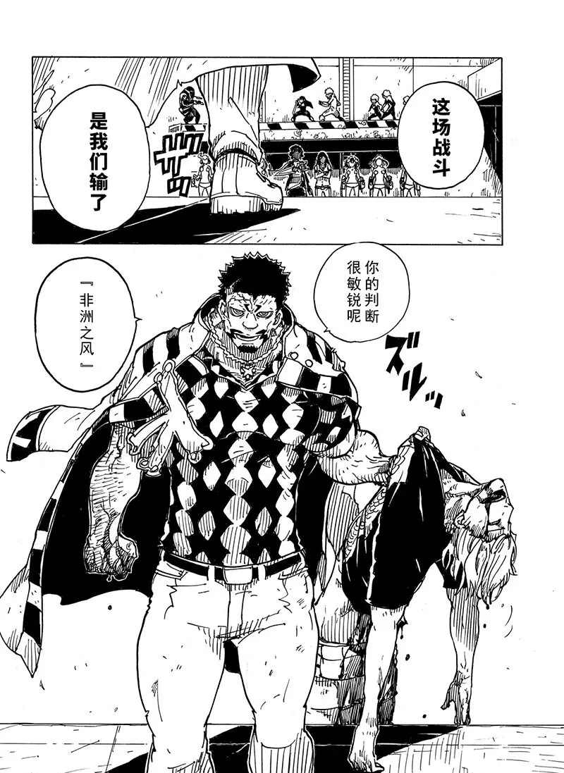 《Dimension W》漫画最新章节第99话 试看版免费下拉式在线观看章节第【30】张图片