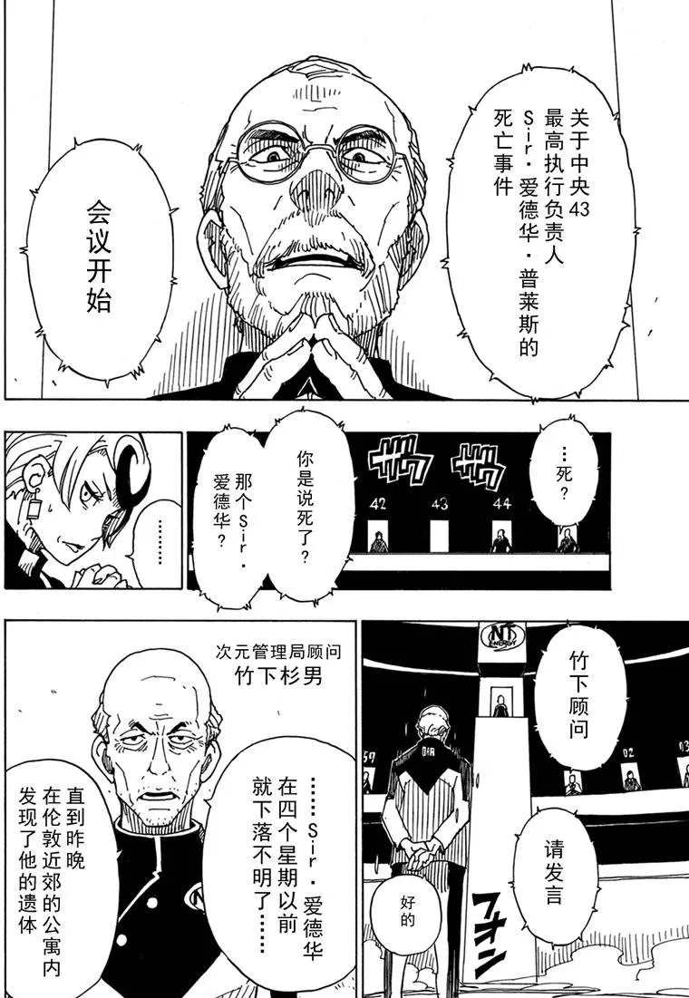《Dimension W》漫画最新章节第85话 试看版免费下拉式在线观看章节第【6】张图片