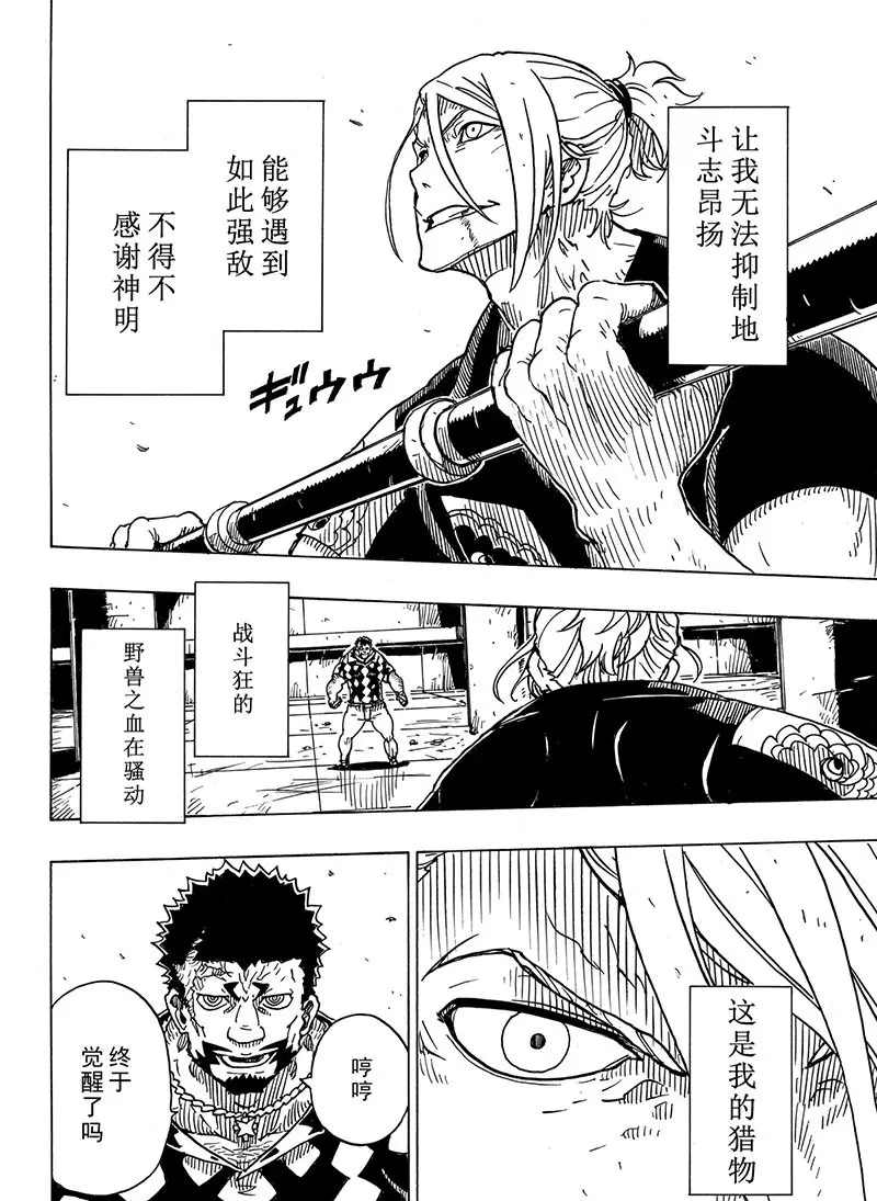 《Dimension W》漫画最新章节第99话 试看版免费下拉式在线观看章节第【18】张图片