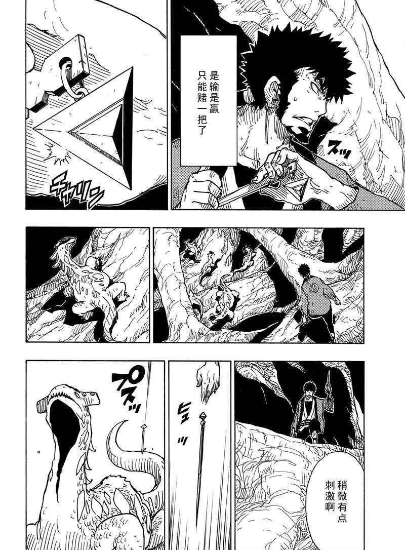 《Dimension W》漫画最新章节第110话 试看版免费下拉式在线观看章节第【4】张图片