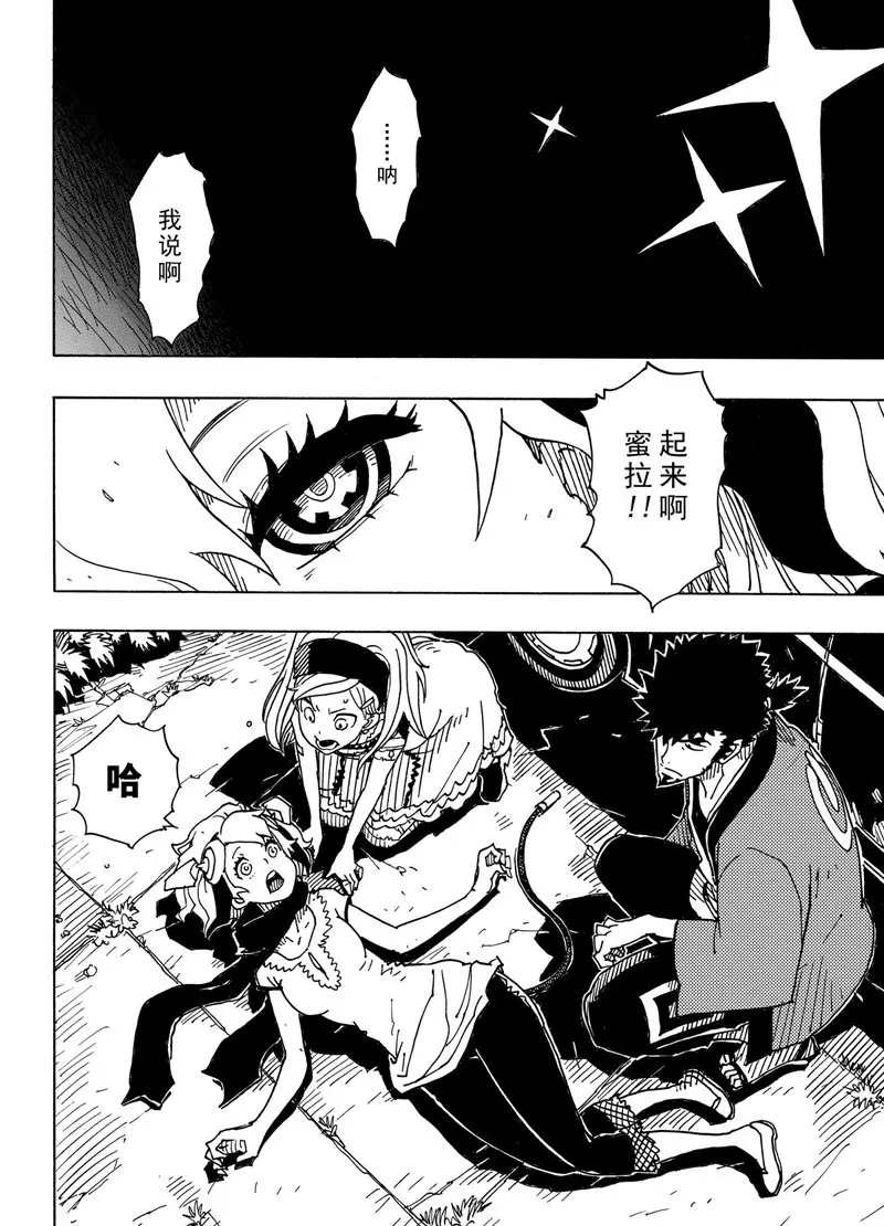 《Dimension W》漫画最新章节第89话 试看版免费下拉式在线观看章节第【30】张图片