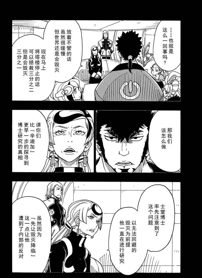 《Dimension W》漫画最新章节第88话 试看版免费下拉式在线观看章节第【26】张图片