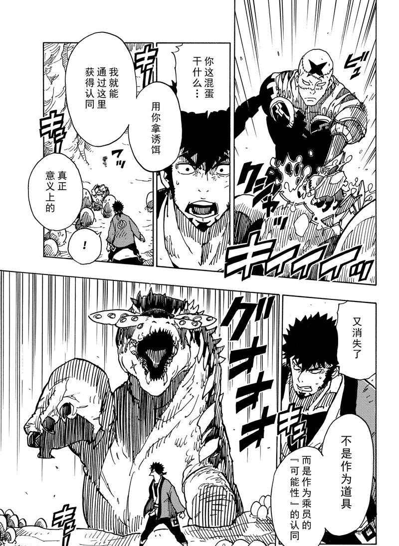 《Dimension W》漫画最新章节第110话 试看版免费下拉式在线观看章节第【9】张图片