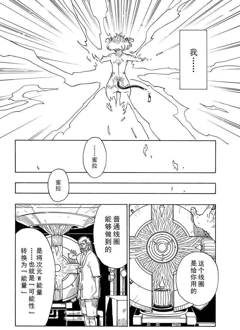 《Dimension W》漫画最新章节第109话 试看版免费下拉式在线观看章节第【12】张图片