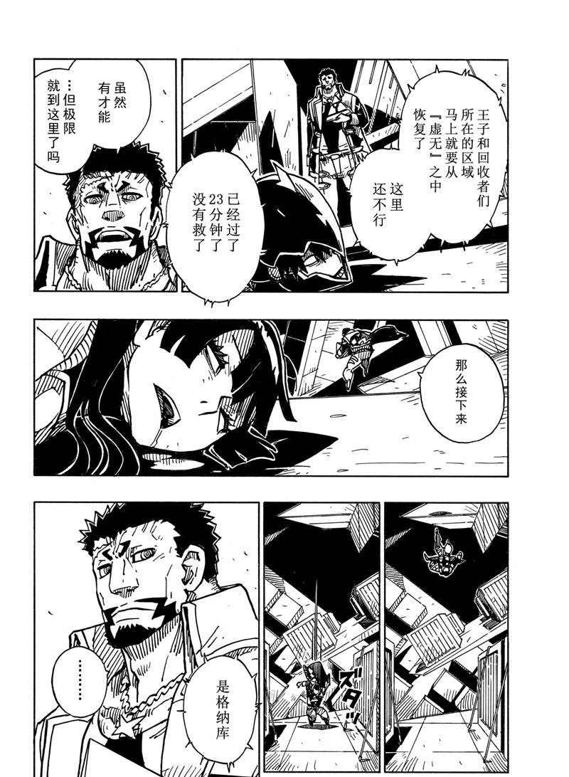 《Dimension W》漫画最新章节第114话 试看版免费下拉式在线观看章节第【30】张图片