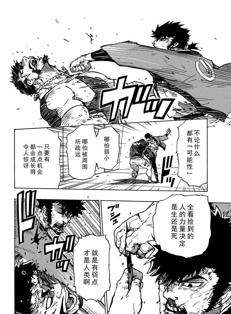 《Dimension W》漫画最新章节第115话 试看版免费下拉式在线观看章节第【32】张图片