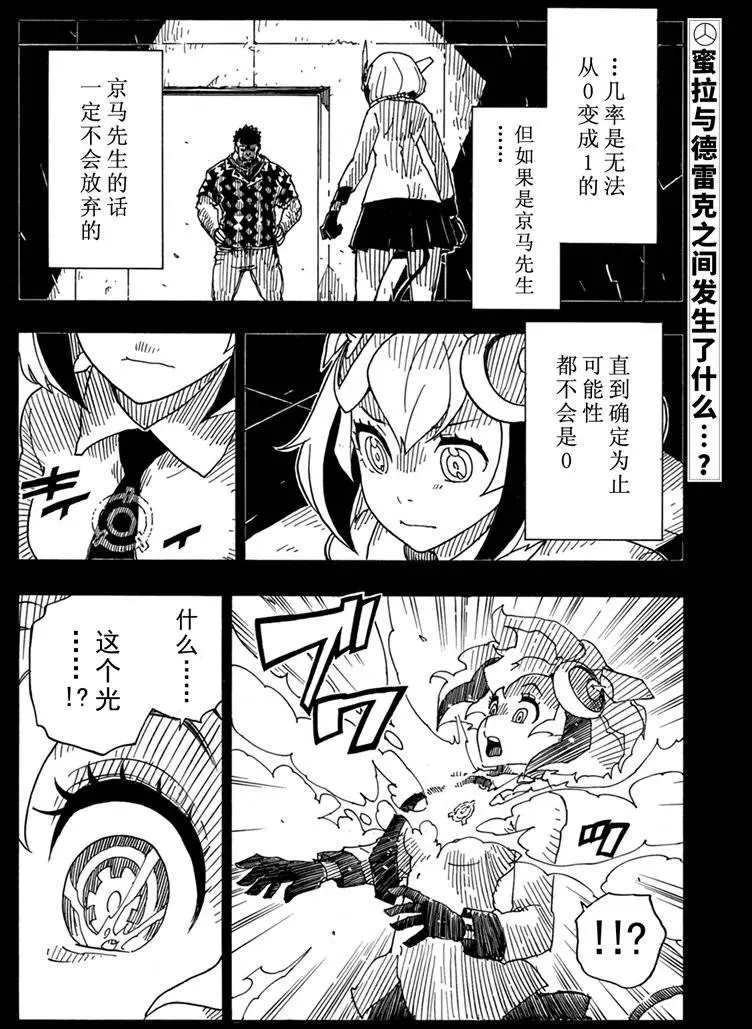 《Dimension W》漫画最新章节第86话 试看版免费下拉式在线观看章节第【2】张图片