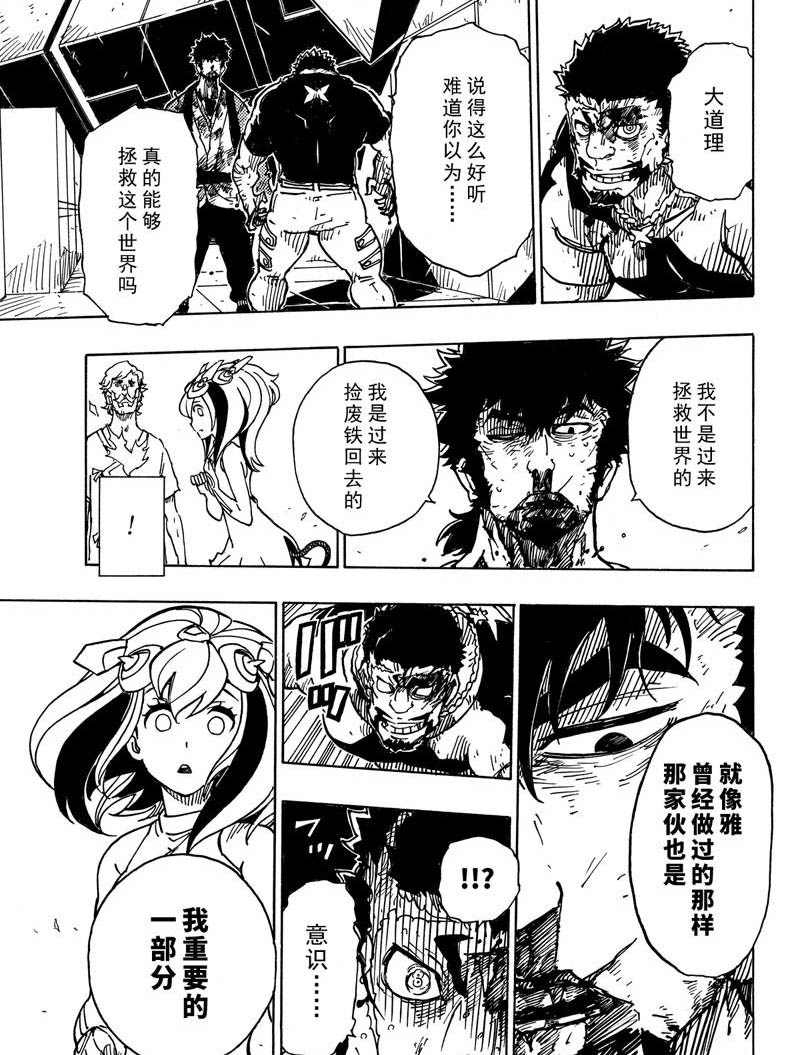 《Dimension W》漫画最新章节第115话 试看版免费下拉式在线观看章节第【33】张图片