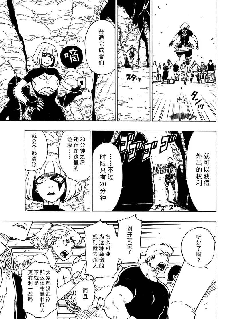 《Dimension W》漫画最新章节第93话 试看版免费下拉式在线观看章节第【3】张图片