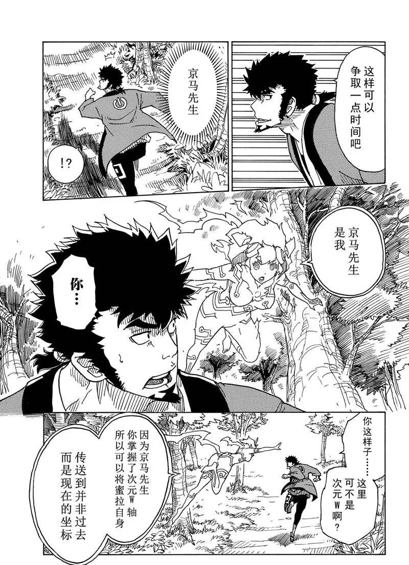 《Dimension W》漫画最新章节第95话 试看版免费下拉式在线观看章节第【11】张图片