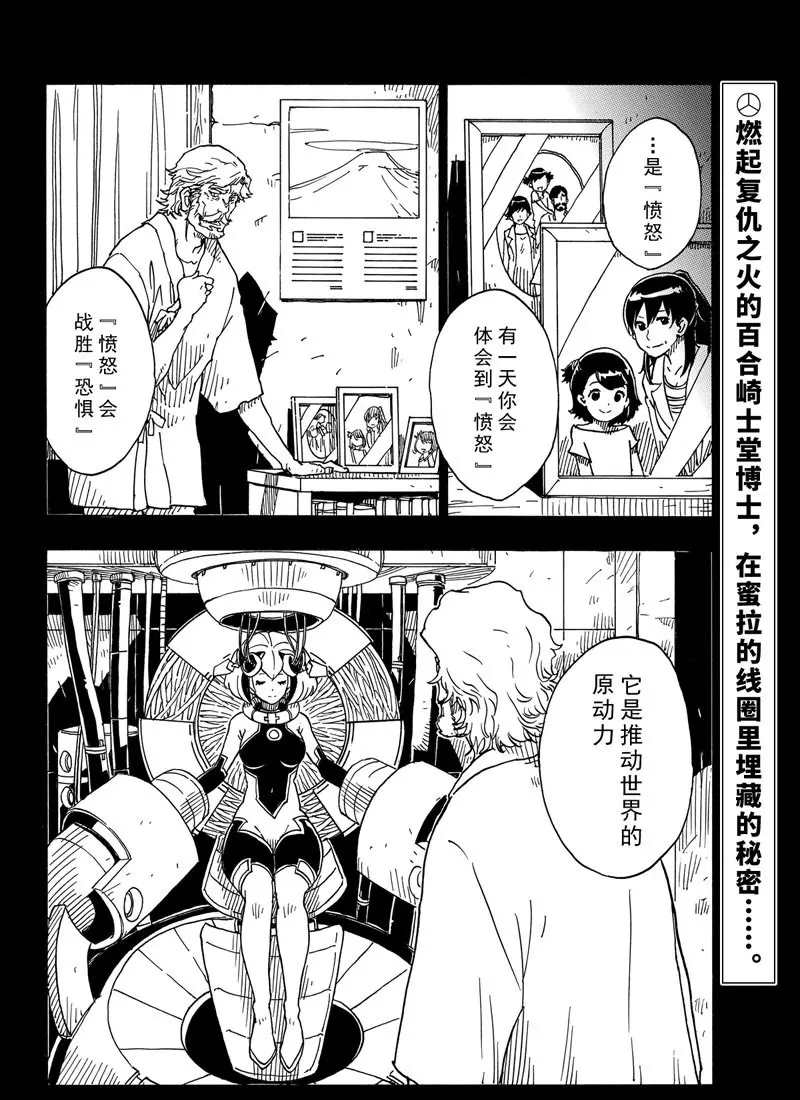 《Dimension W》漫画最新章节第95话 试看版免费下拉式在线观看章节第【2】张图片