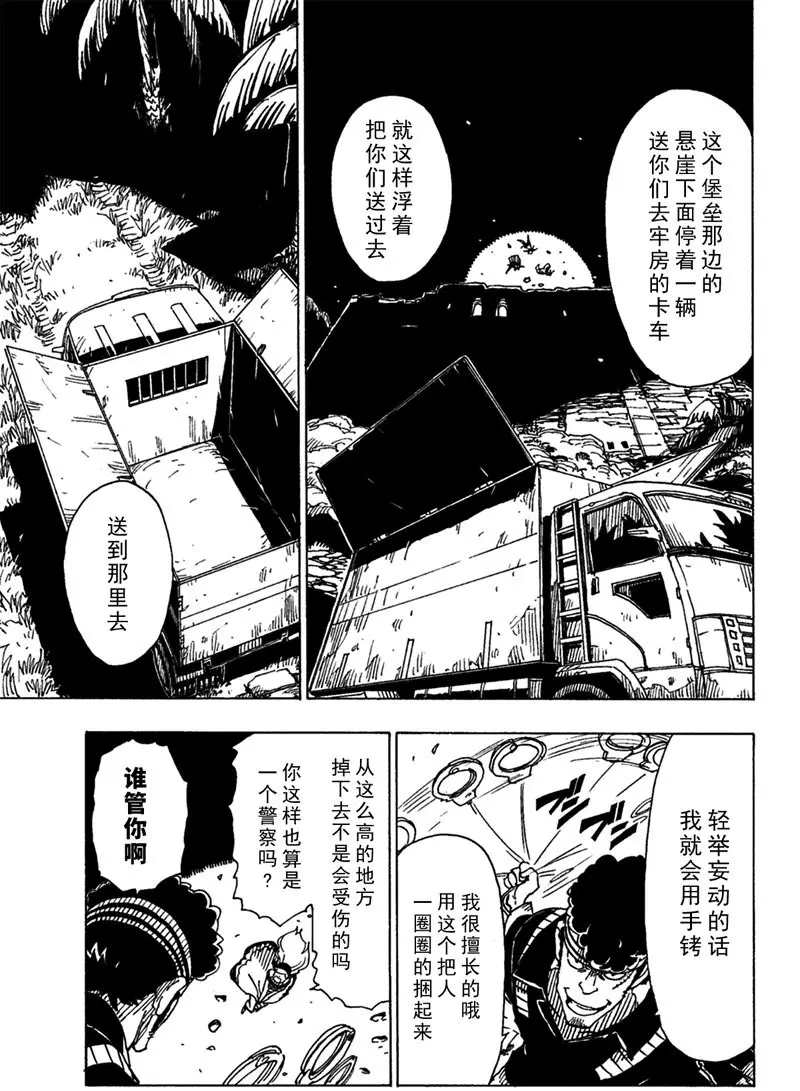 《Dimension W》漫画最新章节第91话 试看版免费下拉式在线观看章节第【7】张图片