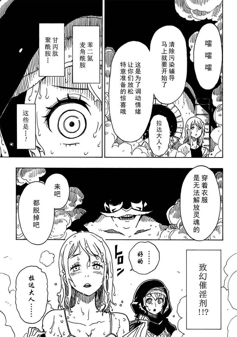 《Dimension W》漫画最新章节第94话 试看版免费下拉式在线观看章节第【7】张图片