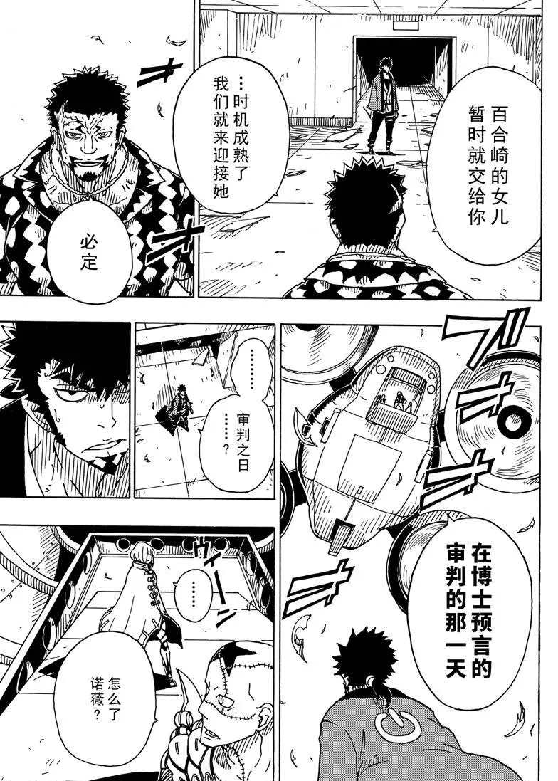 《Dimension W》漫画最新章节第84话 试看版免费下拉式在线观看章节第【31】张图片