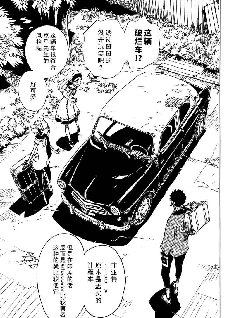 《Dimension W》漫画最新章节第89话 试看版免费下拉式在线观看章节第【9】张图片