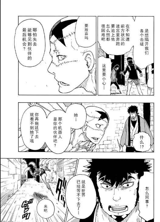 《Dimension W》漫画最新章节第104话 试看版免费下拉式在线观看章节第【23】张图片