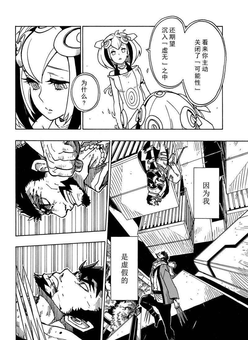 《Dimension W》漫画最新章节第115话 试看版免费下拉式在线观看章节第【14】张图片