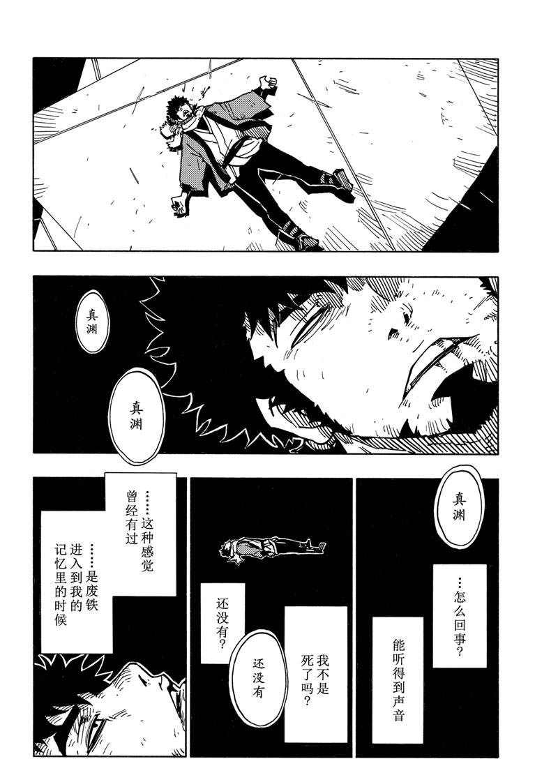 《Dimension W》漫画最新章节第114话 试看版免费下拉式在线观看章节第【24】张图片