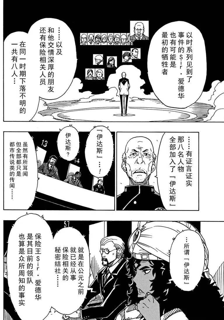 《Dimension W》漫画最新章节第85话 试看版免费下拉式在线观看章节第【8】张图片