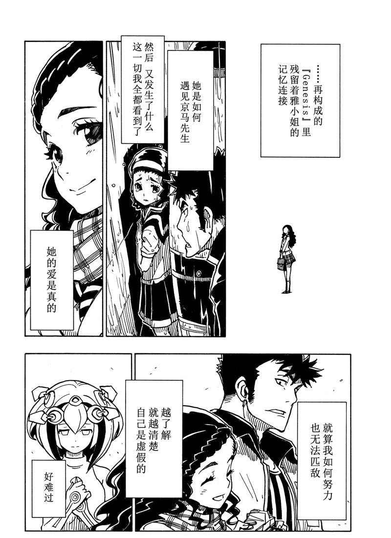 《Dimension W》漫画最新章节第115话 试看版免费下拉式在线观看章节第【18】张图片