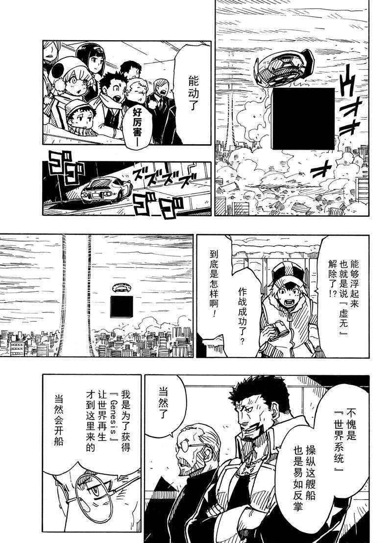 《Dimension W》漫画最新章节第114话 试看版免费下拉式在线观看章节第【21】张图片