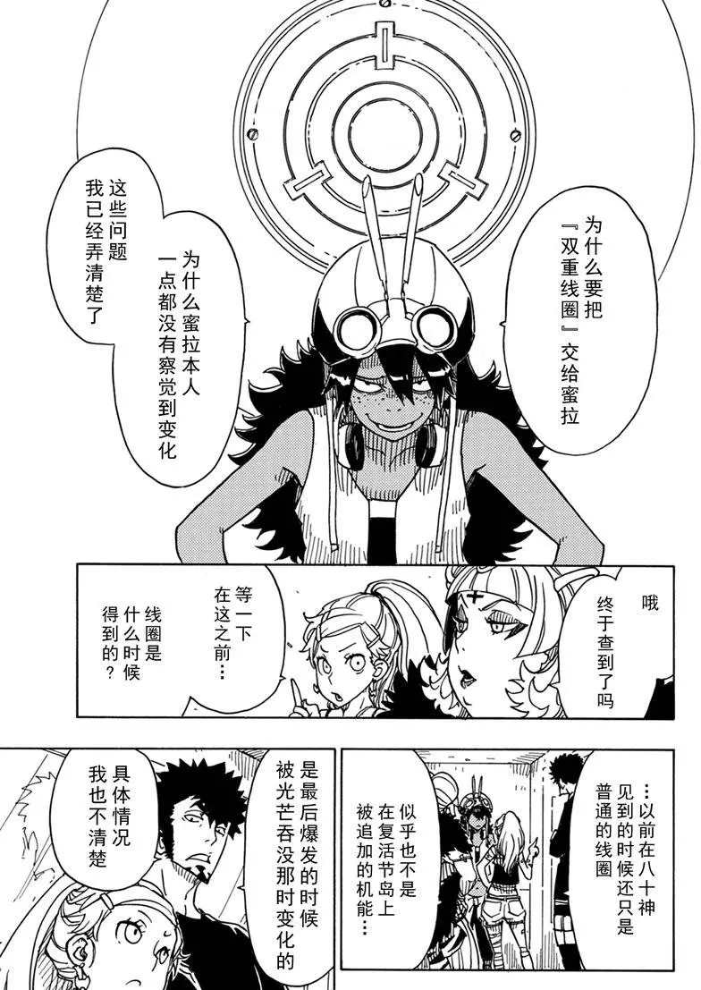《Dimension W》漫画最新章节第86话 试看版免费下拉式在线观看章节第【7】张图片