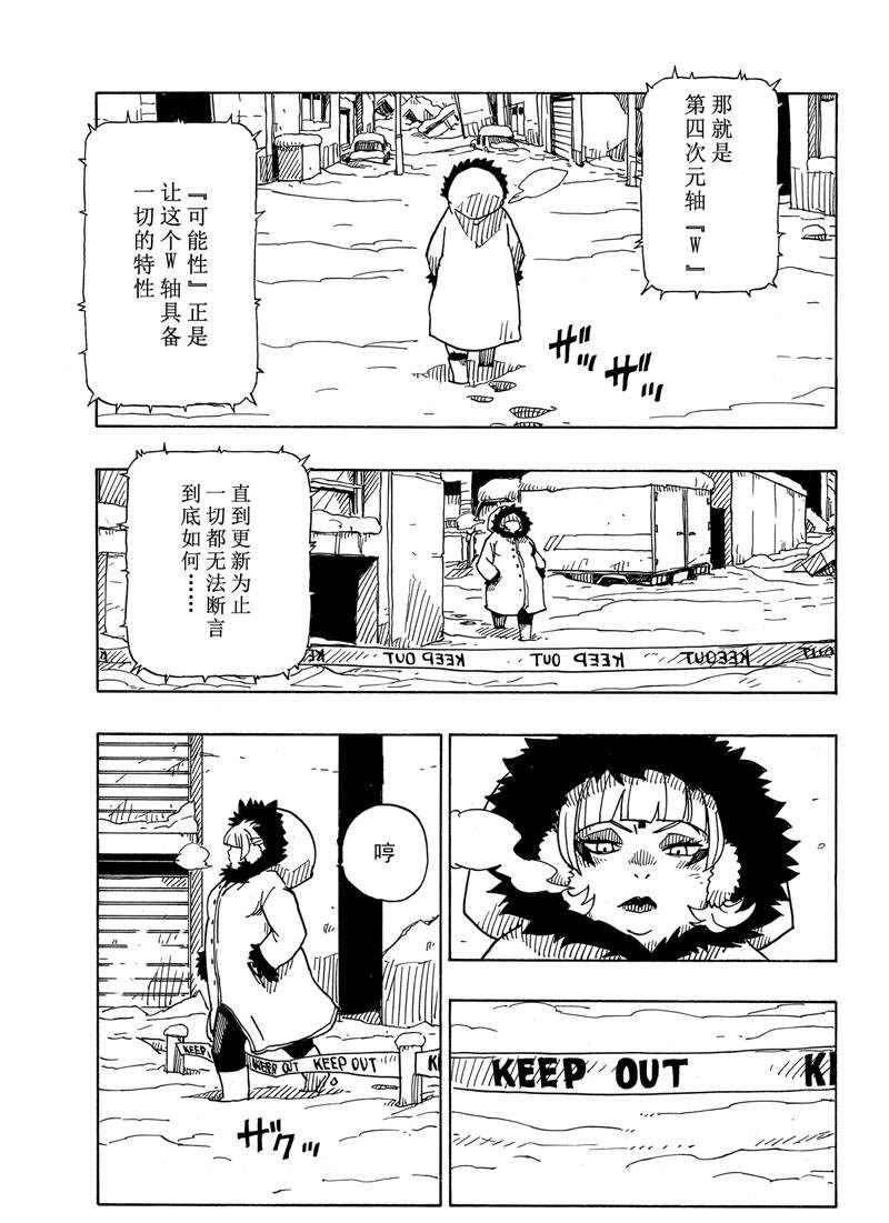 《Dimension W》漫画最新章节第113话 试看版免费下拉式在线观看章节第【3】张图片