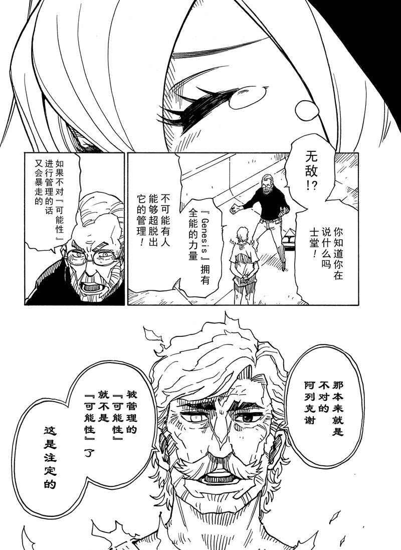 《Dimension W》漫画最新章节第116话 试看版免费下拉式在线观看章节第【8】张图片