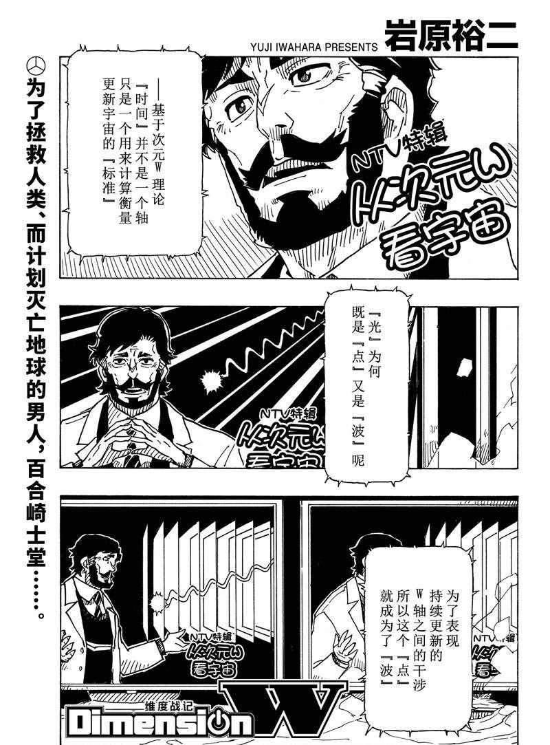 《Dimension W》漫画最新章节第113话 试看版免费下拉式在线观看章节第【1】张图片