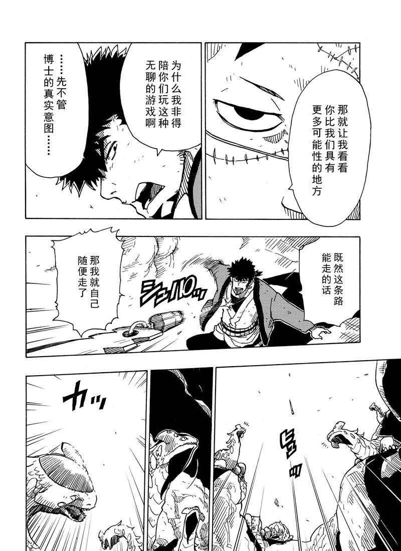 《Dimension W》漫画最新章节第108话 试看版免费下拉式在线观看章节第【30】张图片