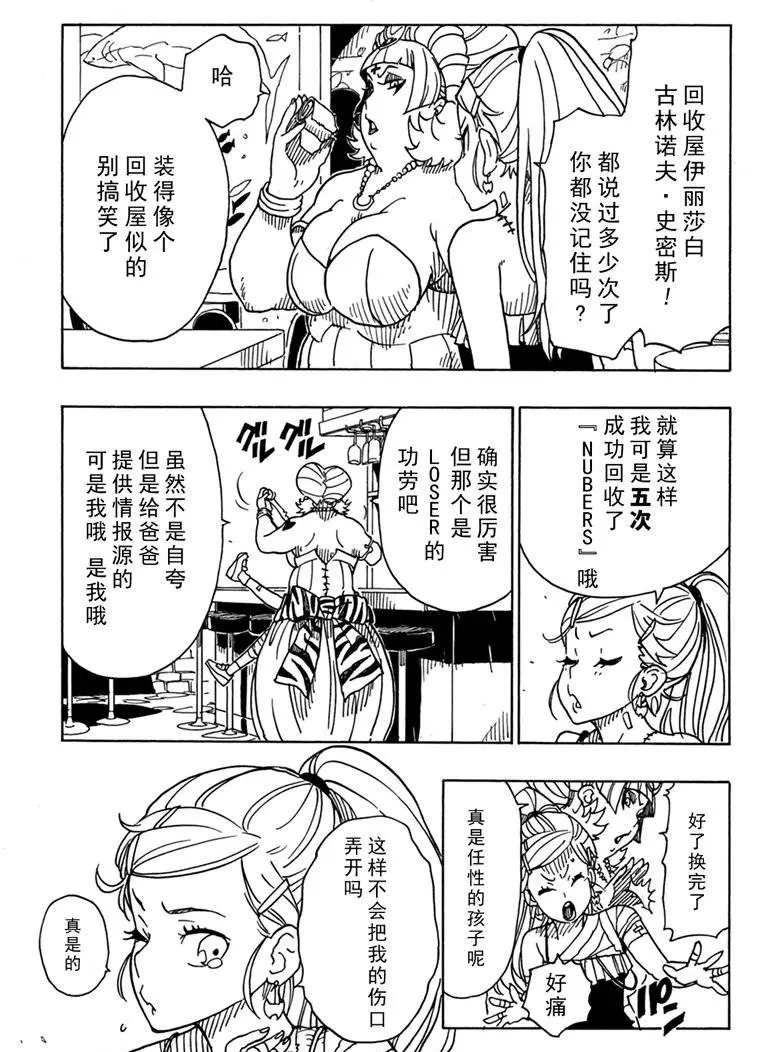 《Dimension W》漫画最新章节第85话 试看版免费下拉式在线观看章节第【23】张图片