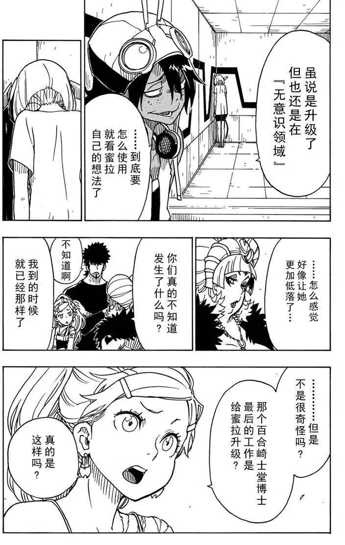 《Dimension W》漫画最新章节第86话 试看版免费下拉式在线观看章节第【17】张图片