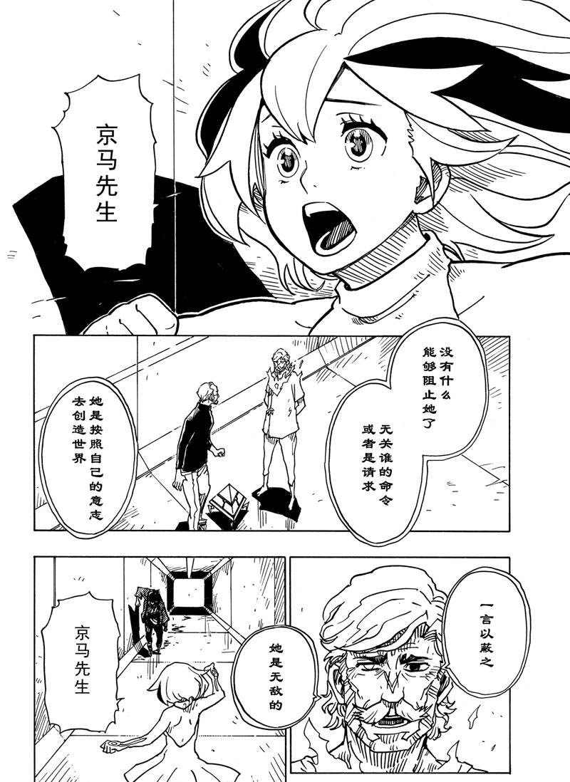 《Dimension W》漫画最新章节第116话 试看版免费下拉式在线观看章节第【6】张图片