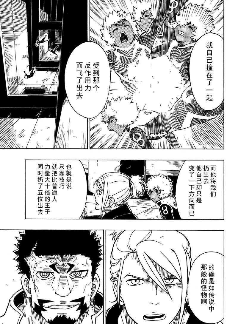 《Dimension W》漫画最新章节第98话 试看版免费下拉式在线观看章节第【5】张图片