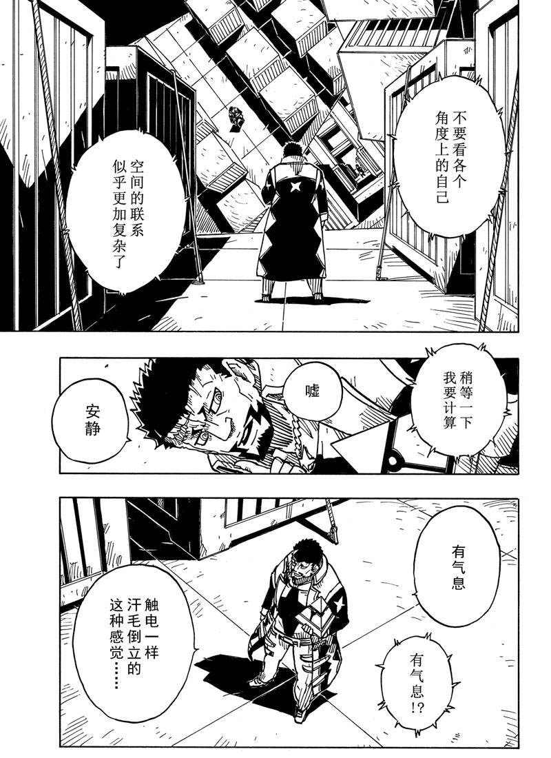 《Dimension W》漫画最新章节第114话 试看版免费下拉式在线观看章节第【31】张图片