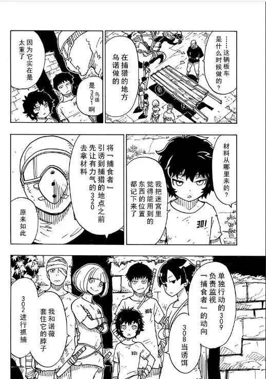 《Dimension W》漫画最新章节第103话 试看版免费下拉式在线观看章节第【5】张图片