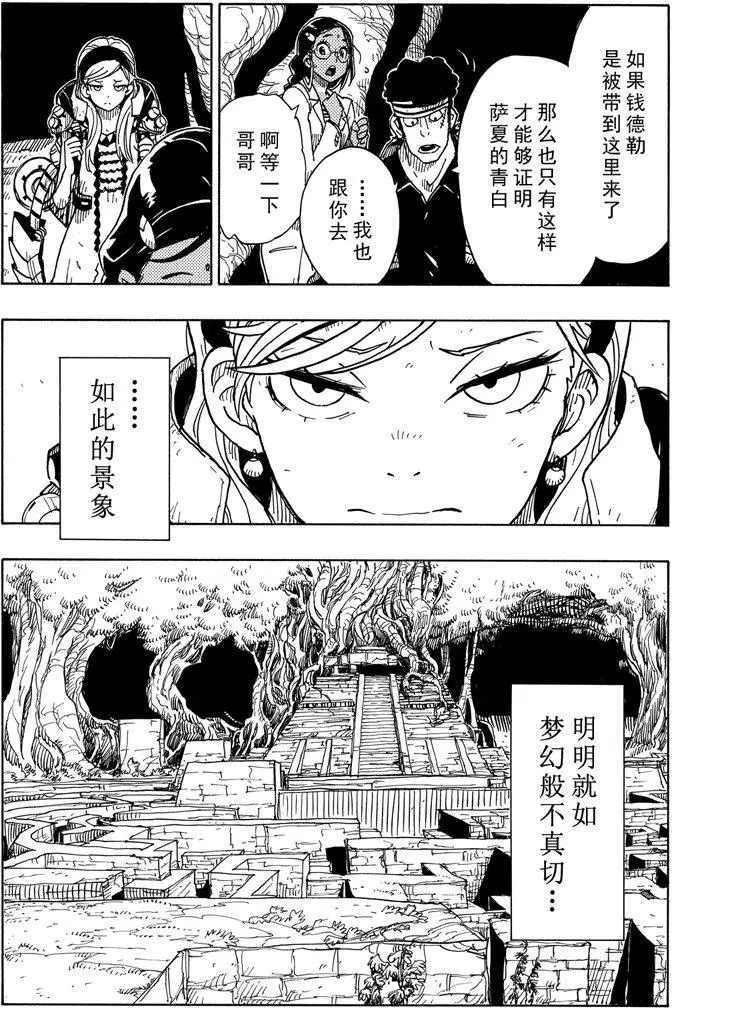 《Dimension W》漫画最新章节第101话 试看版免费下拉式在线观看章节第【18】张图片