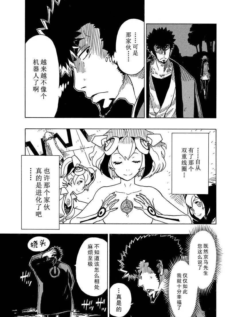 《Dimension W》漫画最新章节第90话 试看版免费下拉式在线观看章节第【15】张图片