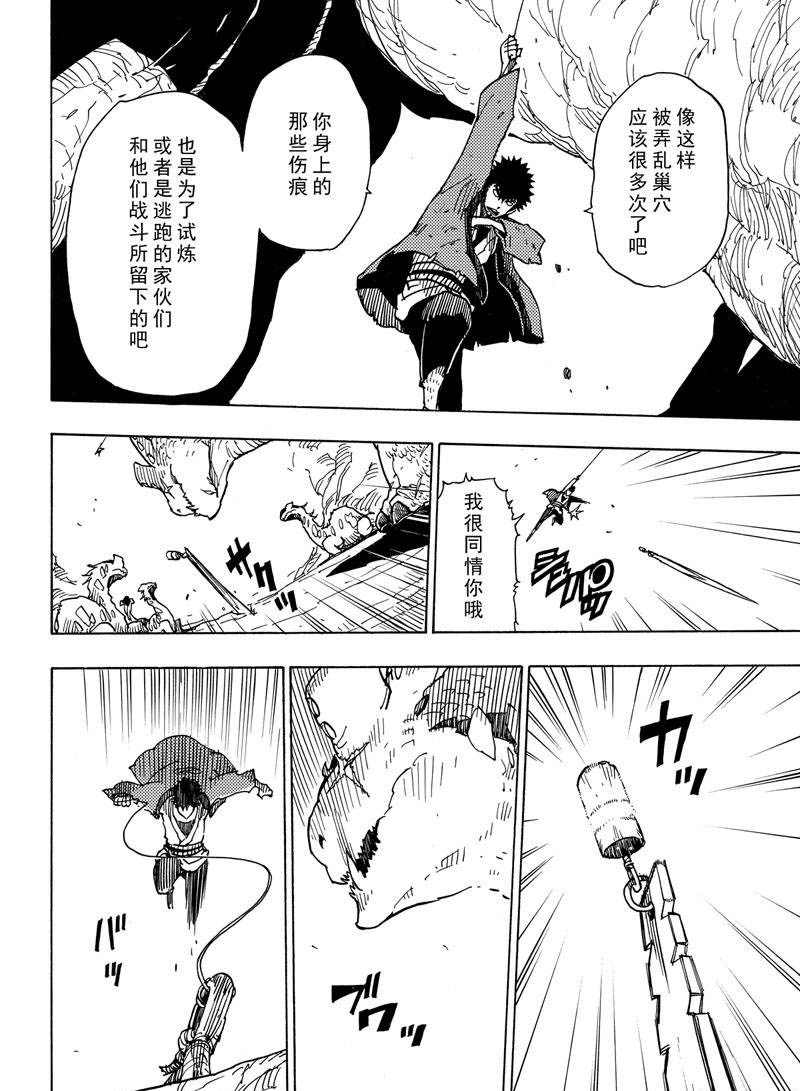 《Dimension W》漫画最新章节第110话 试看版免费下拉式在线观看章节第【16】张图片