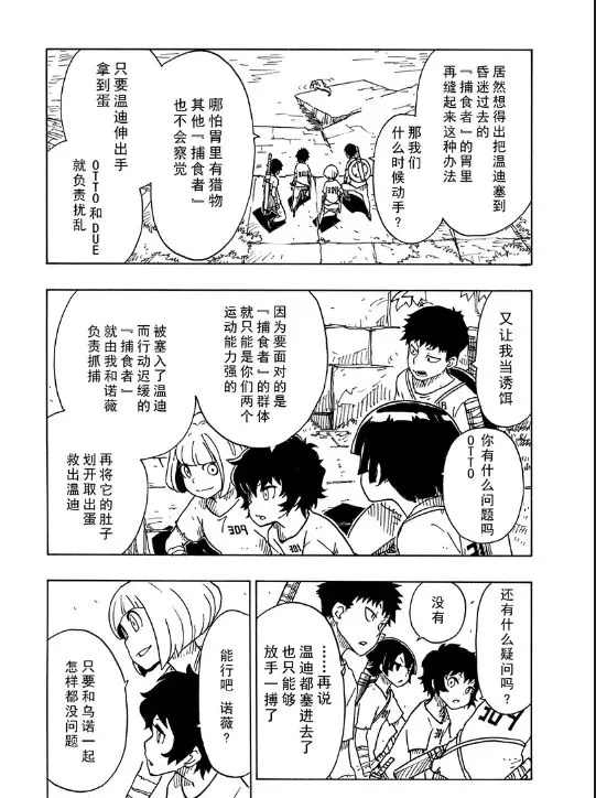 《Dimension W》漫画最新章节第103话 试看版免费下拉式在线观看章节第【19】张图片