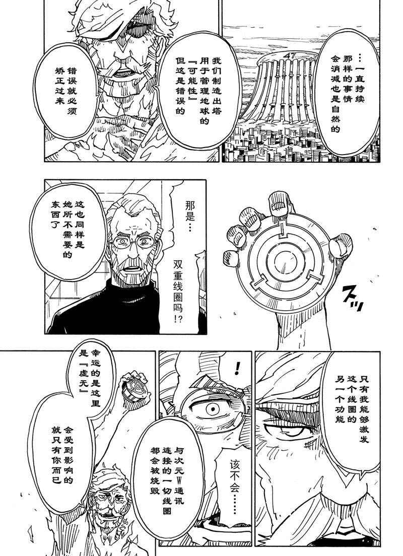 《Dimension W》漫画最新章节第116话 试看版免费下拉式在线观看章节第【9】张图片