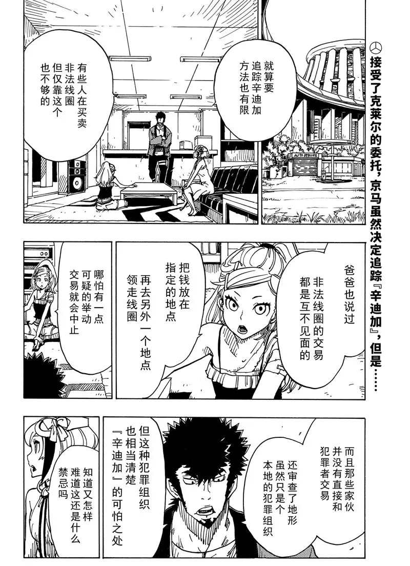 《Dimension W》漫画最新章节第89话 试看版免费下拉式在线观看章节第【2】张图片