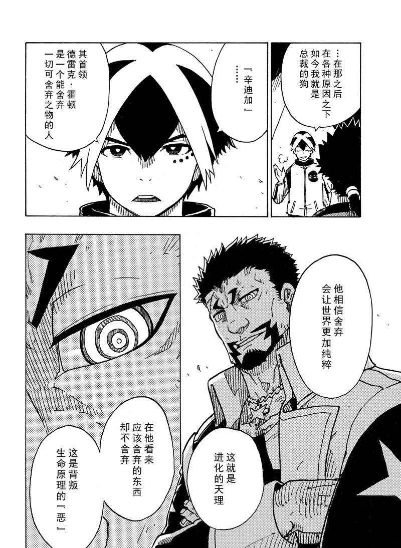 《Dimension W》漫画最新章节第110话 试看版免费下拉式在线观看章节第【24】张图片