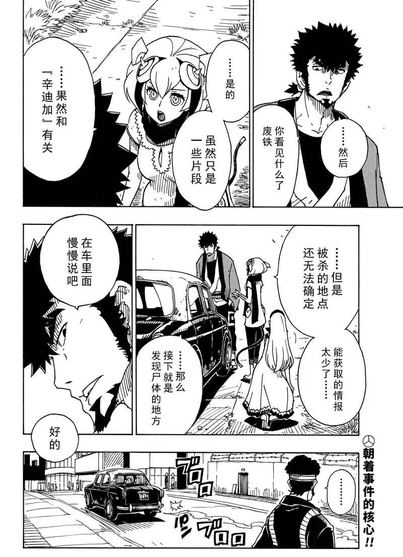 《Dimension W》漫画最新章节第89话 试看版免费下拉式在线观看章节第【32】张图片